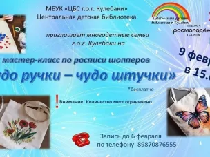 Центральная детская библиотека приглашает многодетные семьи на мастер-класс